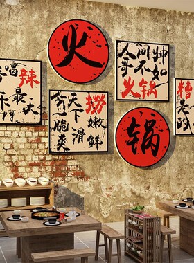 市井风格地摊火锅店墙面装饰创意文化复古破旧网红烧烤串贴纸壁画