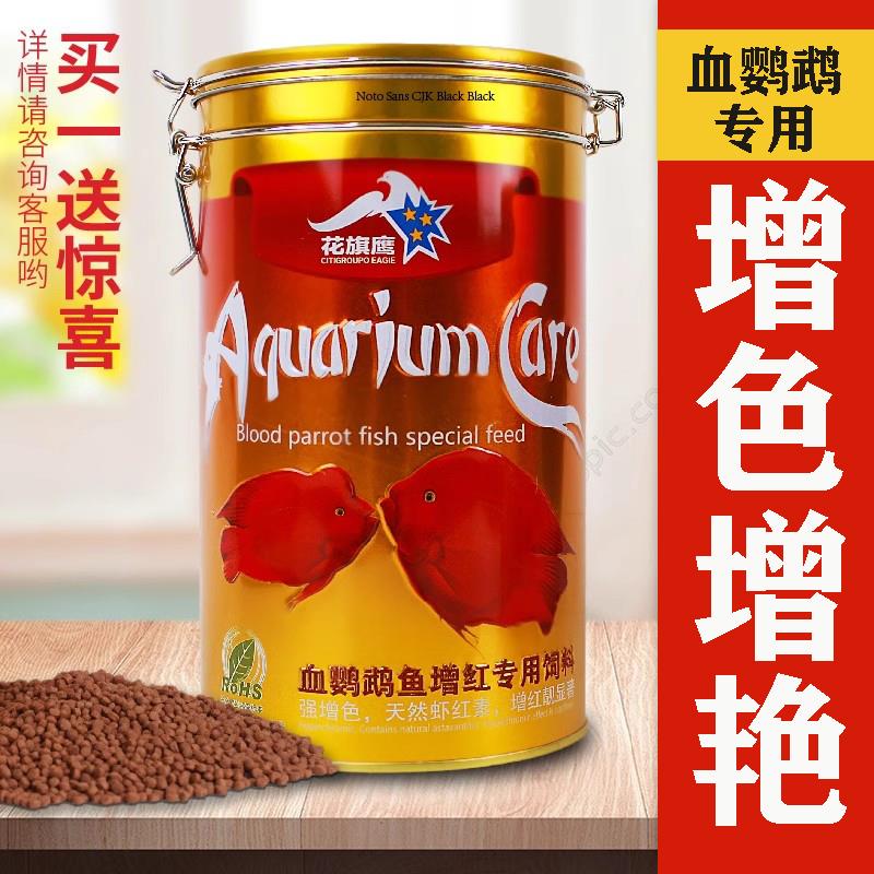 血鹦鹉专用鱼饲料热带鱼地图鱼罗汉鱼食增红增艳小颗粒招财鱼粮