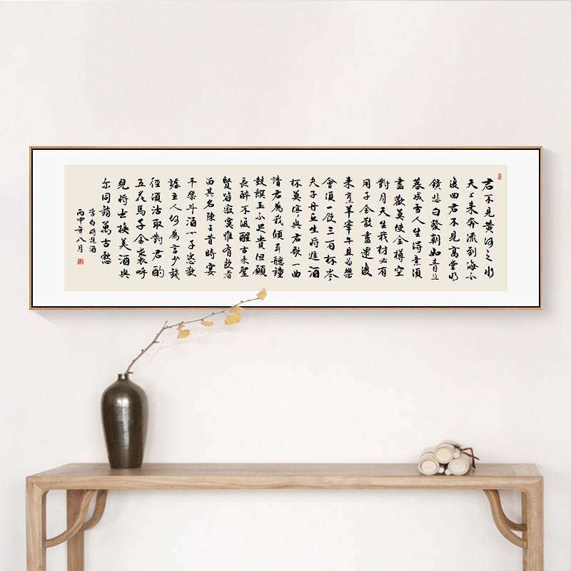 网红将进酒字画李白诗词长篇客厅挂画书房茶室背景墙装饰画横书法