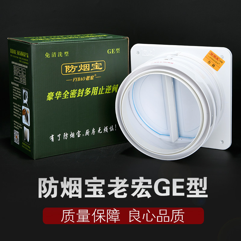 老宏防烟宝ge型 烟道止逆阀厨房专用油烟机排烟管止回阀通用 家用