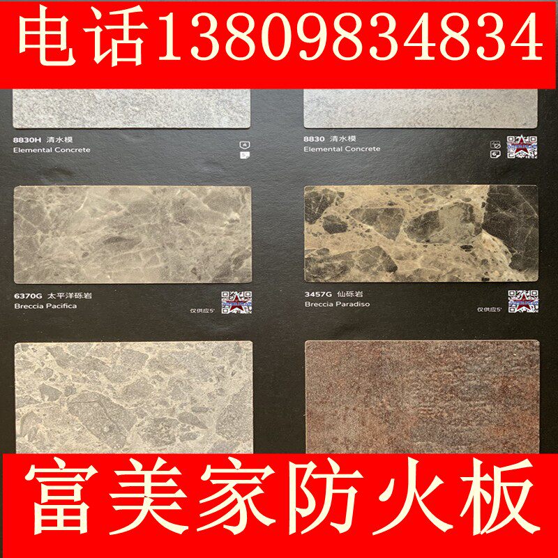 富美家防火板耐火板水磨石饰面板B1级免漆贴面胶板大理石纹背景墙