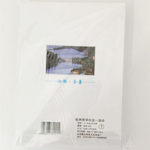 杭州市写字簿2号32K明珠校本32开16页作业本学校用统一簿册10本装
