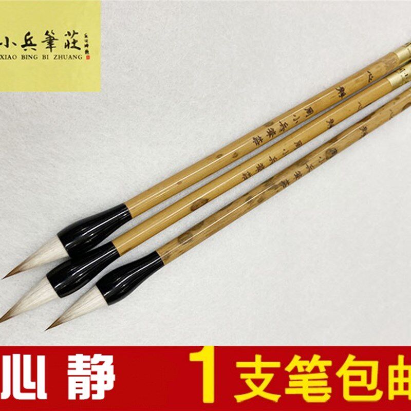 包邮周小兵笔庄心静鸡距笔蒜头小楷抄心经狼毫小楷毛笔