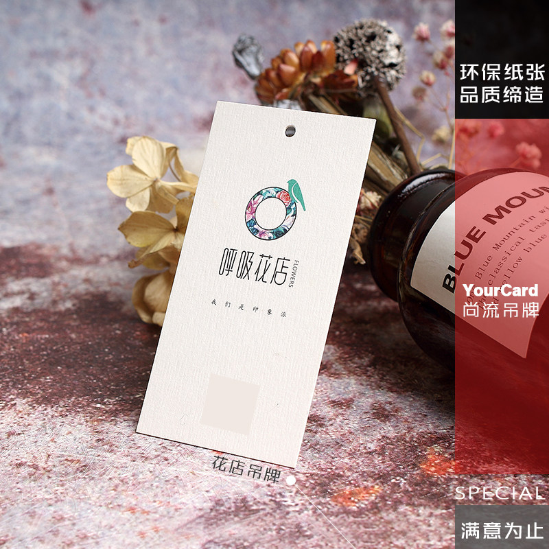 花店吊牌 时尚韩国女装店 二维码吊牌 设计制作打印印刷