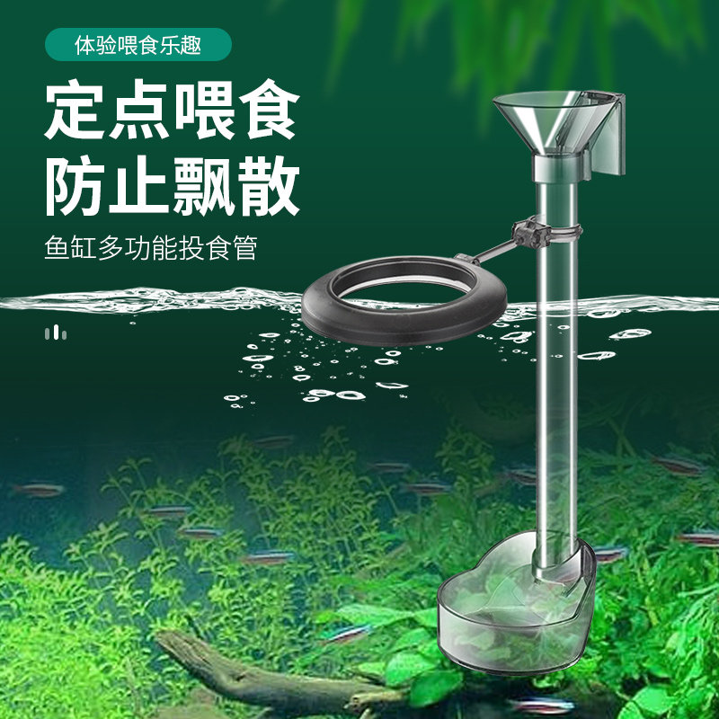 鱼缸防飘散喂食器喂食盆鱼儿喂食管小型定时投食管投食器喂虾草缸