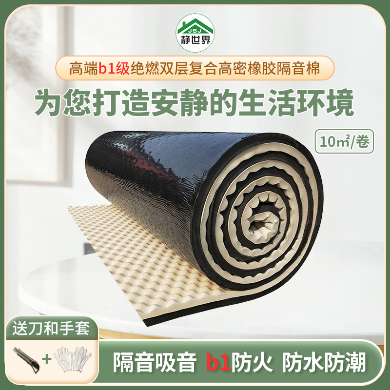 b1级绝燃隔音棉墙体吸音自粘隔音板卧室内家用消音门窗户隔音神器