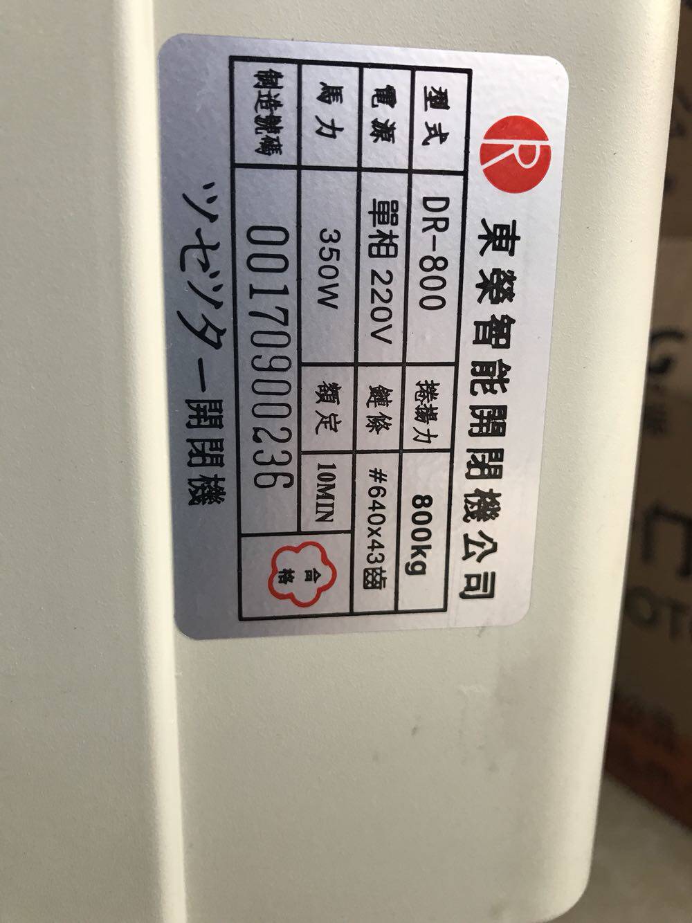 东荣800公斤卷帘门电机