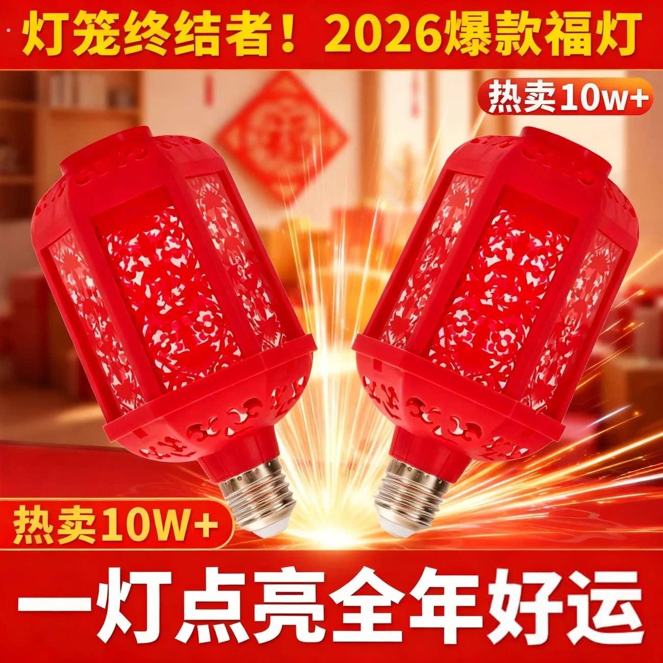 宝塔彩灯七彩福字灯2026年新款投影春节喜庆房间装饰红色灯泡六角