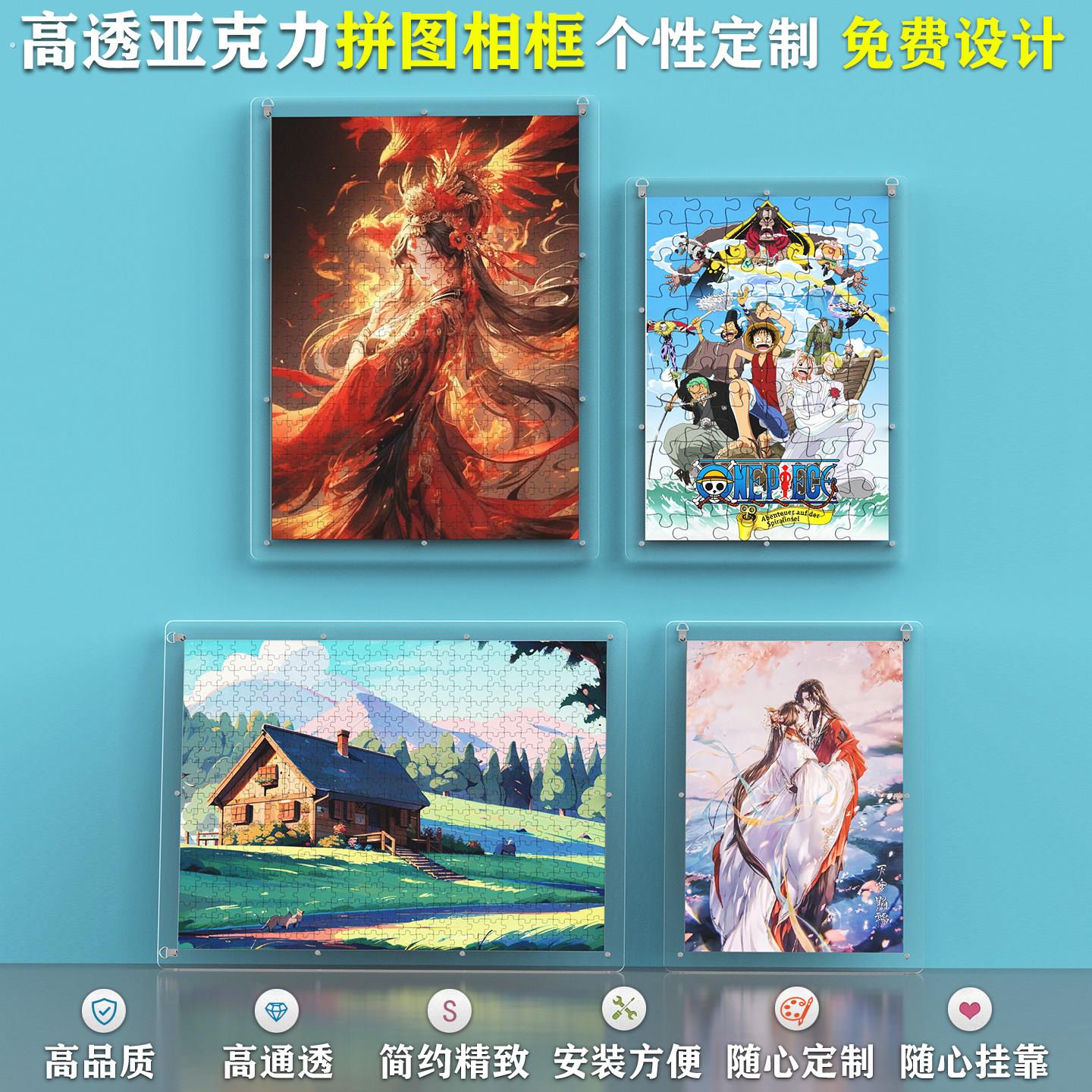 高透亚克力拼图相框300片500片裱画框展示框摆台可挂墙多尺寸定制