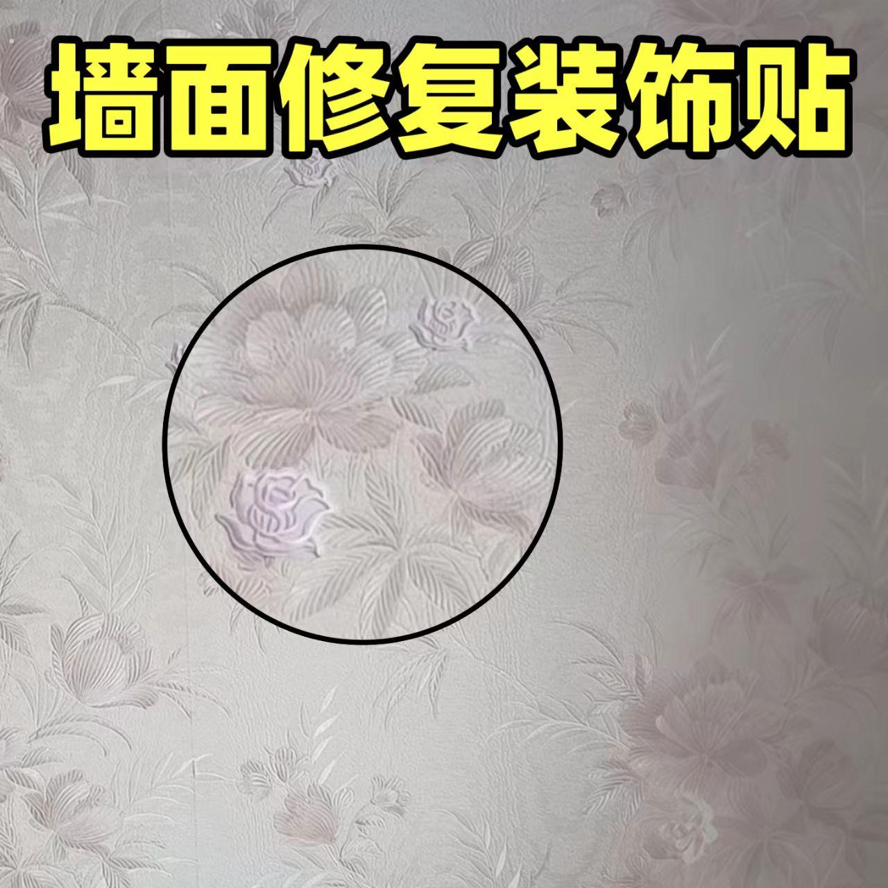 墙布修补贴遮盖贴门破损遮丑贴墙纸壁纸破洞补丁贴钉子眼装饰贴