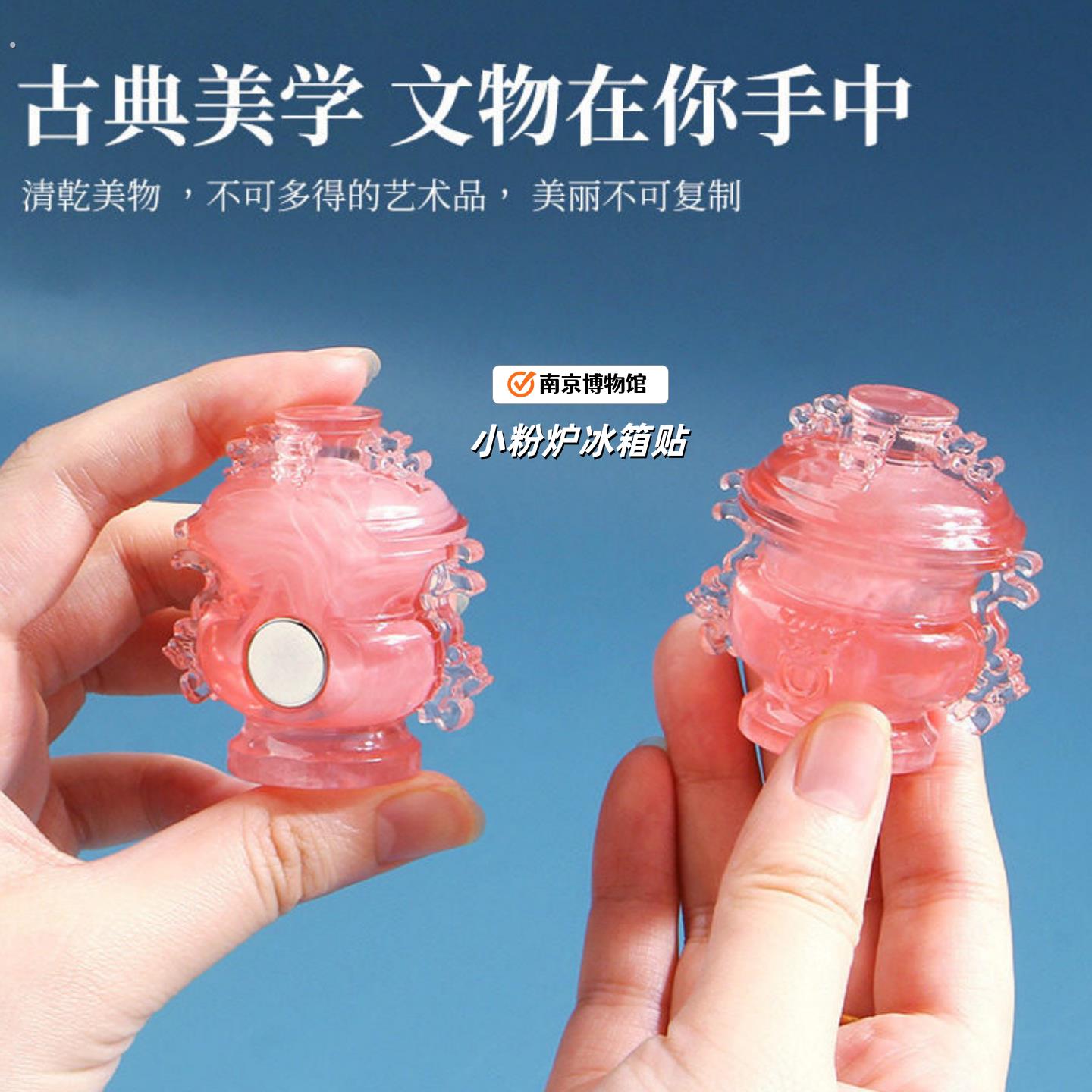 南京博物院文创芙蓉石蟠螭耳小粉炉冰箱贴发光磁吸江苏旅游伴手礼