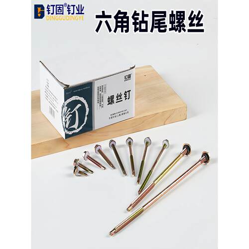钻尾螺丝外六角头加长燕尾钉彩钢瓦铁钻铁皮钢板镀锌自攻自钻螺钉