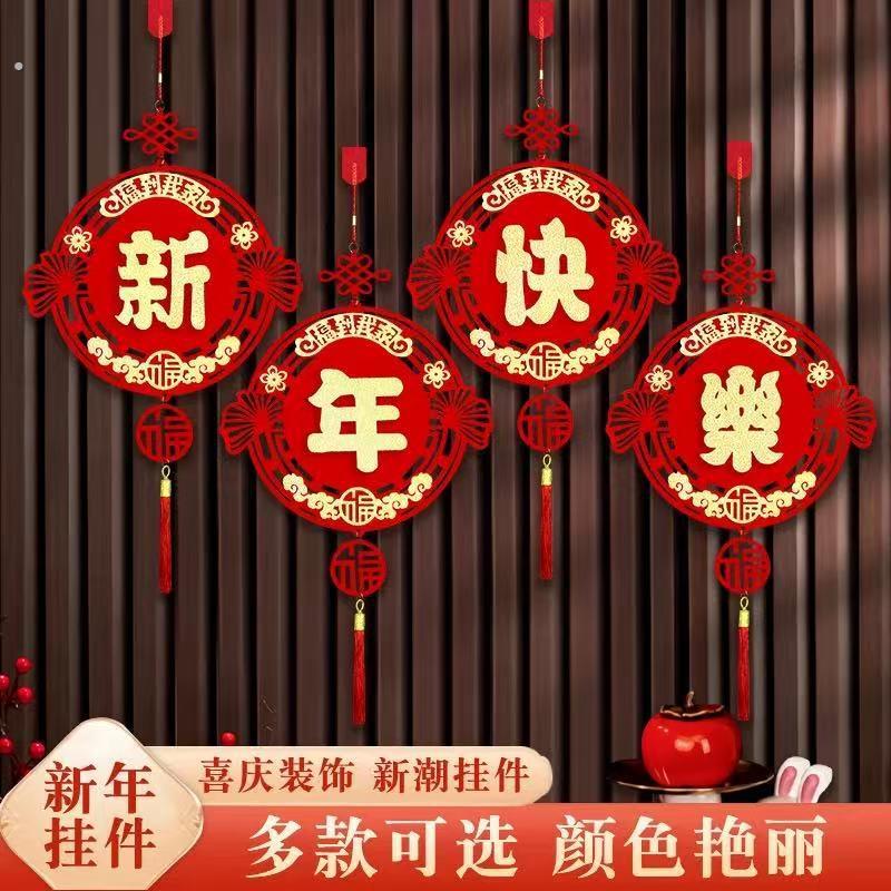 新年装饰品高档福字挂件新款客厅室内春节过年节日玄关电视背景墙