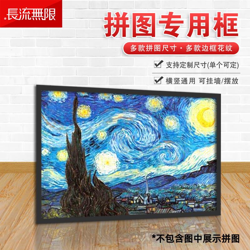 1000片拼图框300500片裱框定制5075寸2000片专用框架相框定做画框