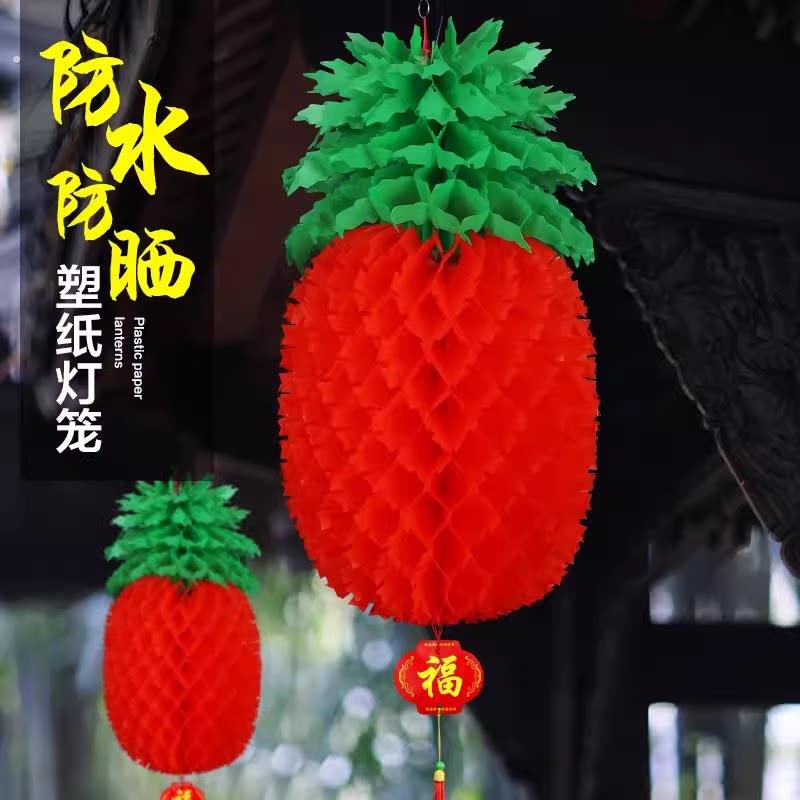 元旦新年节日菠萝灯笼婚庆装饰小红塑料纸大红灯笼喜庆幼儿园装饰