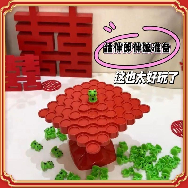 接亲结婚堵门拦门游戏青蛙平衡互动益智有趣伴郎伴娘道具搞笑创意