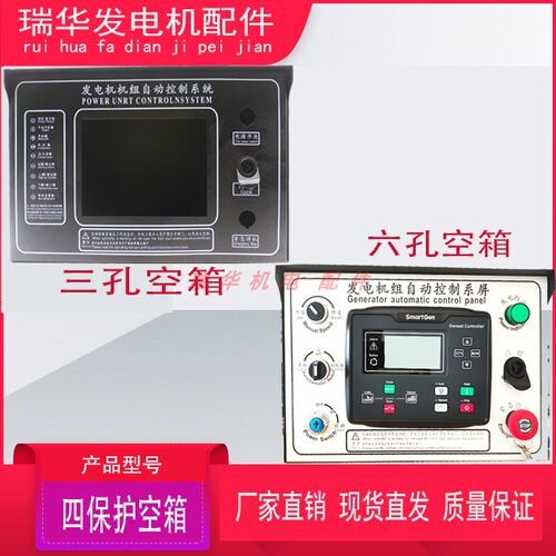 柴油制电机组箱保护控制四 空箱自启动控发箱控制柜 铁箱定制箱体