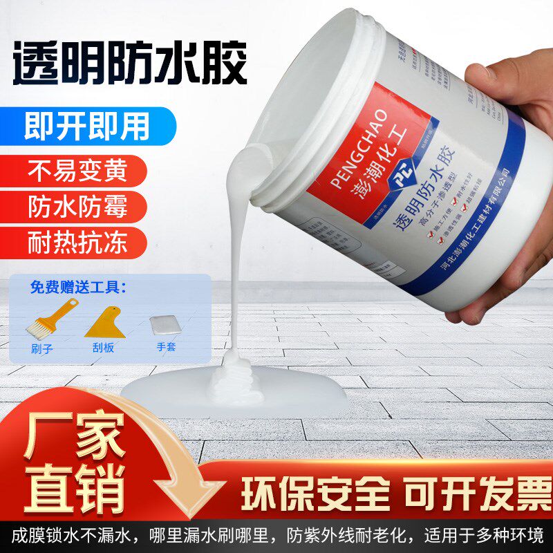 生明防水胶卫透间免砸砖外墙窗台防水涂料瓷砖地缝屋顶堵漏补漏胶