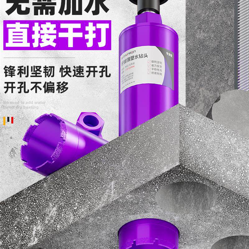 水钻钻头干湿两用水钻头干打快速钻头打孔混凝土水泥墙墙壁开孔器