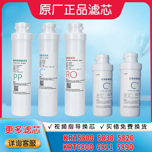 适用于沁园净水器滤芯模块式KRT5830/5821/58/026800/5890/6811
