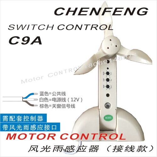 自光程感应器推窗电机卷帘电机窗帘电机风动关窗智能家居远雨控制