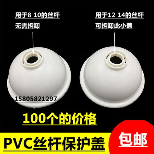 PVC61 20线管丝杆装饰盖 桥架丝杆饰护盖装饰圈 吊杆保护盖装保碗