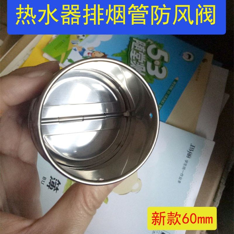 防倒风防风帽燃气m型器排烟管防冻装置止回阀新水60m热不锈防风阀