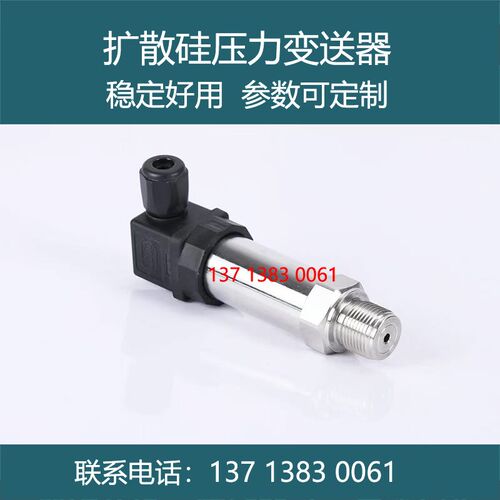 PT-201扩散硅压力变送器传感器4-20mA输出参数定制