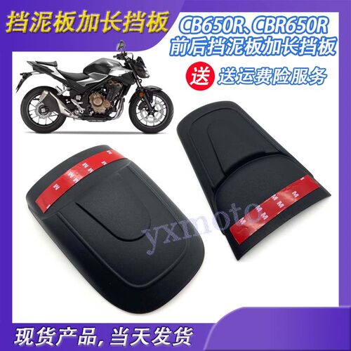 适用 6BC50R CBR650R 19款改扩前后加长挡泥板延长板装展板碳纤维