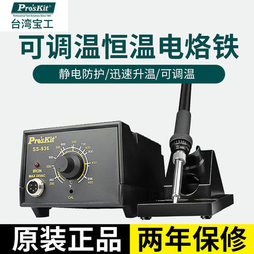 936焊台可调铁-温电烙温60W电洛铁电子焊接工具套装 SS恒936H