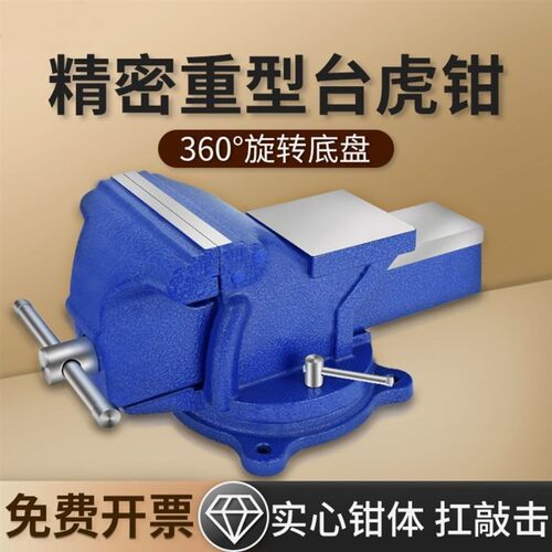 重型台虎钳工业工8寸虎钳级作台6寸可旋转54寸台钳小型平口钳家用