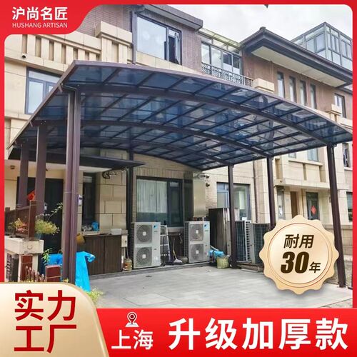 上海铝停金车棚家用位外车库棚合车户雨棚室外汽车遮阳棚停车棚