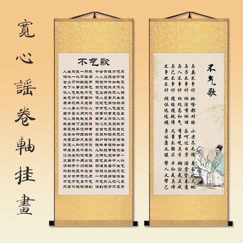 宽心谣挂画办公室书房不气歌莫脑歌孝顺决心平版和装饰画竖气卷轴
