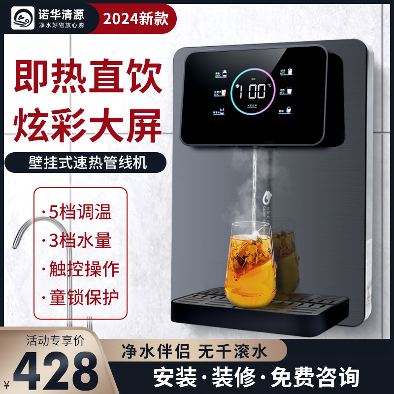 诺华清源水款彩屏管线机壁式挂家用直饮机即热式饮水机速热开新机