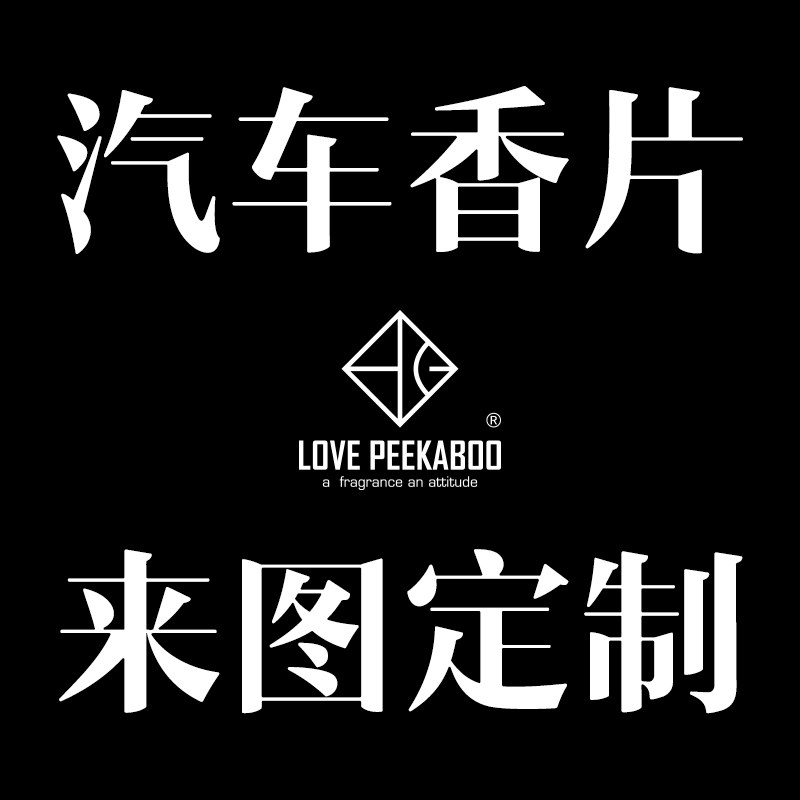 【1件起定】创意定制汽车香片 企业l水g香团体照片车载固体oo挂件