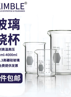 KIMBLE玻璃烧 20杯30 50 100 150 加50 600 800 1000ml 3/4L2厚耐