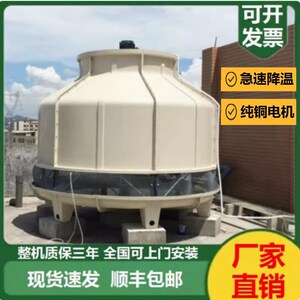 圆形工业中温逆流冷玻璃钢纤维散热式却塔散热凉水塔10T20T耐腐蚀