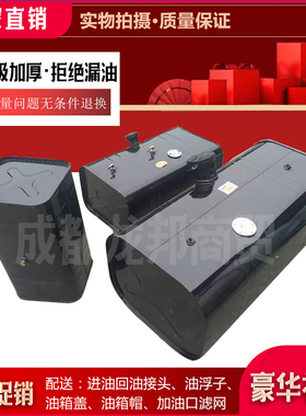 货车130机40153双桥货车铁油箱轻卡发用车工程1械柴油箱农电机用
