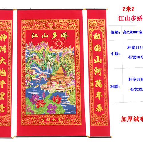 厅绣绒布烫金山水画客加挂联锦厚山河青松喜庆乔迁新居卷轴风景