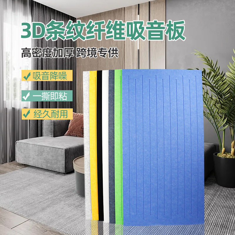 自粘3隔条纹纤维吸音板室内降噪D音棉幼儿毛软包墙贴园毡消音材料