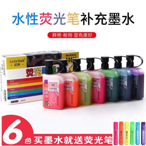 7重可加墨彩色萤光笔墨水补充液学生做记号补划色点标记笔粗充水
