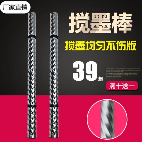 搅隔棒 凹印搅 棒 多螺纹搅墨棒墨一体化搅墨棒 墨离环搅墨棒凹印