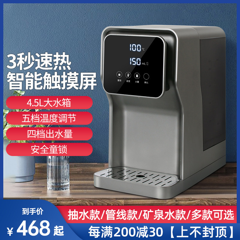 智触能小即热式饮水机桌面开水机台式控型速热直饮家用热水机