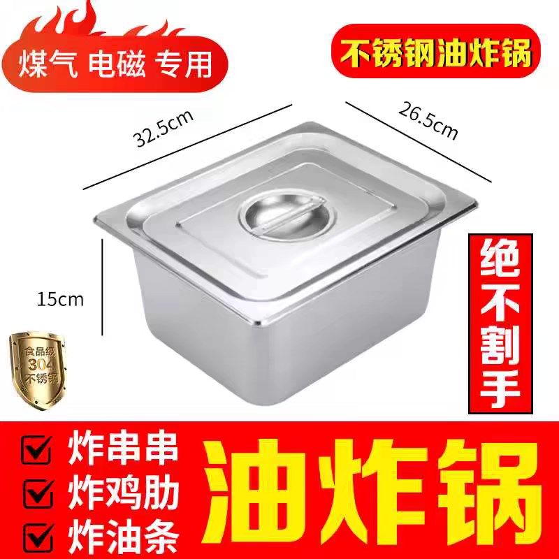 吃厚炸锅长方炸盆关东煮不锈钢份数盆电炸炉内摊摆胆小特方盆串串