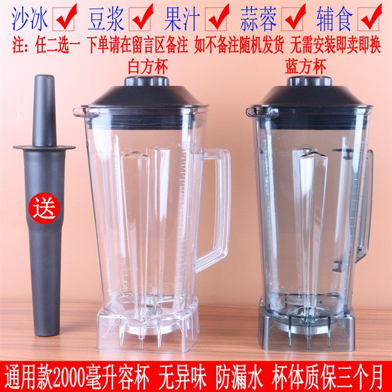 名友/韩伟/新飞浆用机767通冰豆沙机上杯上座搅拌桶榨汁机壶配件