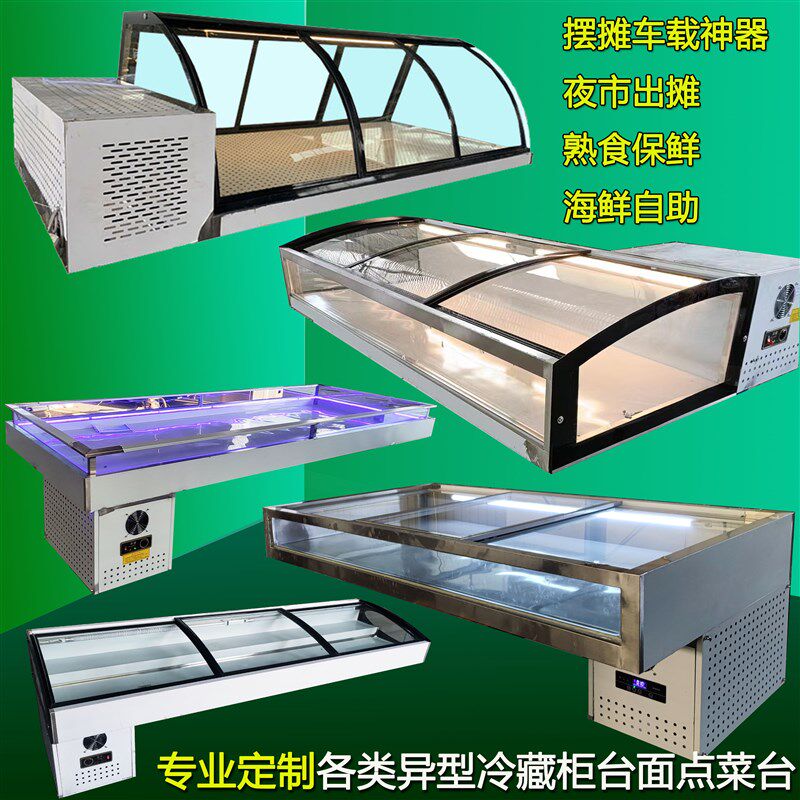 定制海鲜冰台饭店台面点菜台烧示柜冷藏不锈梯摆摊展烤阶钢式展台
