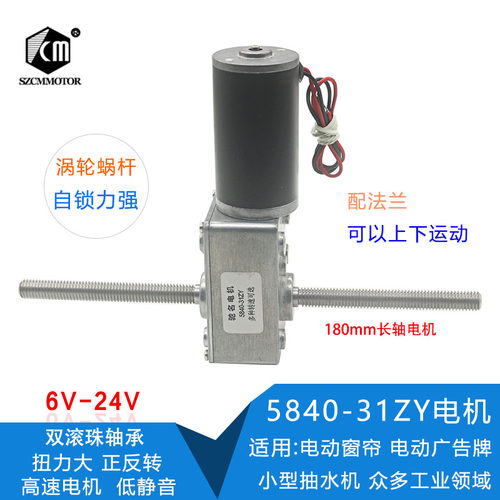 涡轮1蜗减速电机 直流杆2V24V马达 M8螺杆双出轴电机 丝杆 升降机