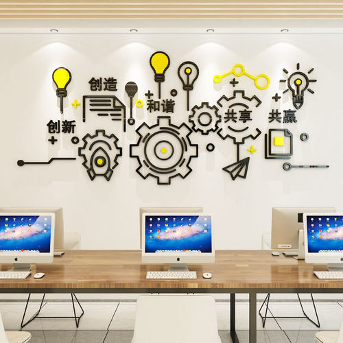 创贴办公室员工励志贴纸公司企业教室文化面墙布置装饰激励墙意画