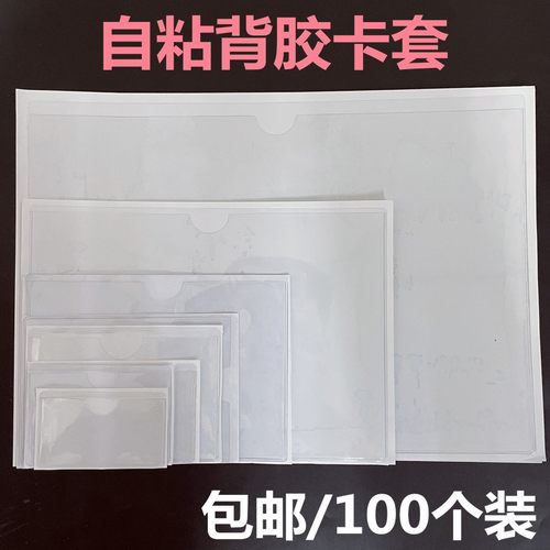 pvc软胶周转卡标签袋物料套透明自粘卡袋背胶箱套货架标签贴胶套