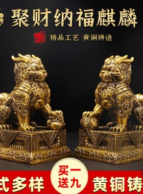 聚财纳福麒麟摆件黄铜一对麒麟工艺品家居客厅桌面铜装饰店铺摆饰